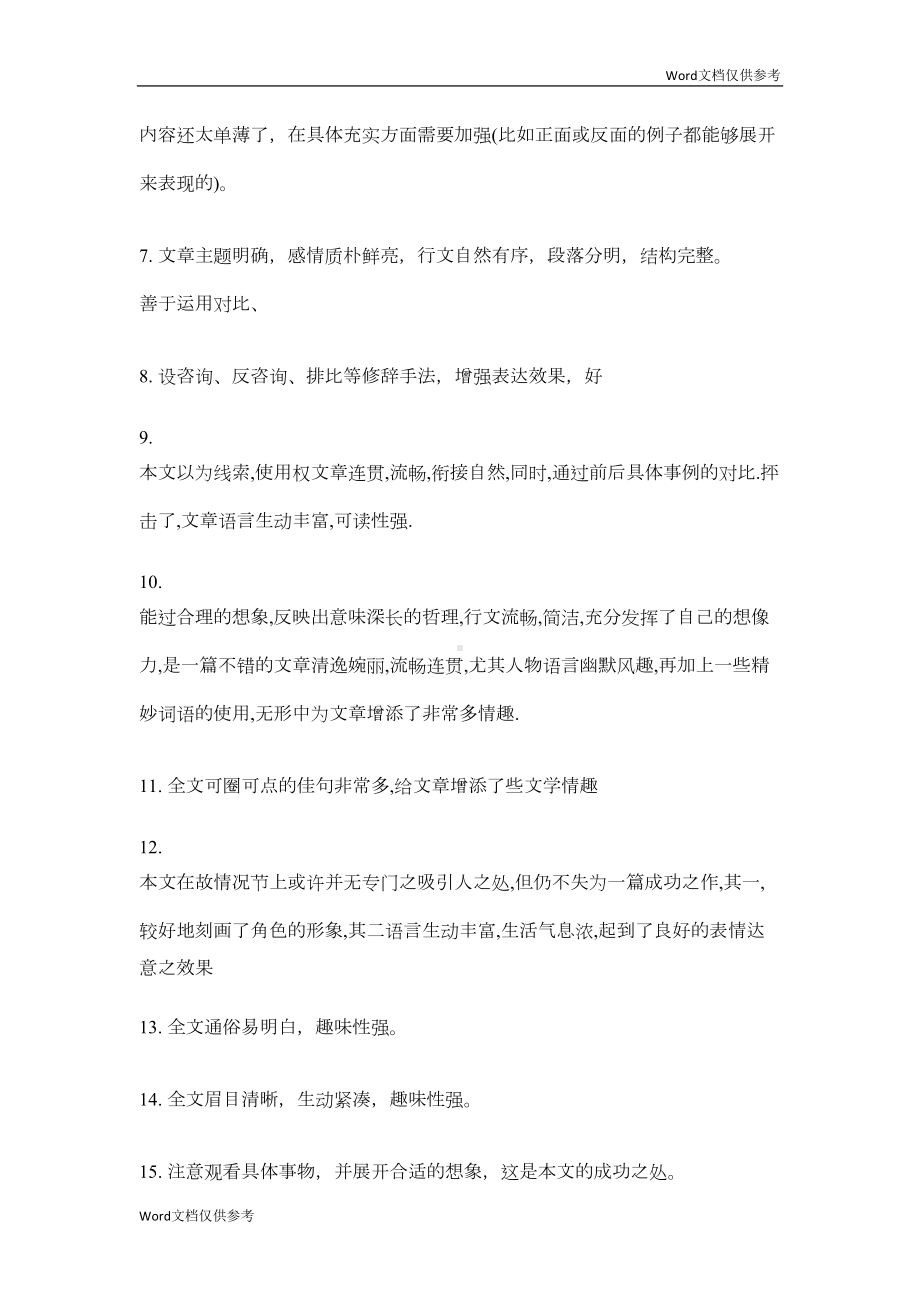 小学作文评语大全(DOC 8页).docx_第2页