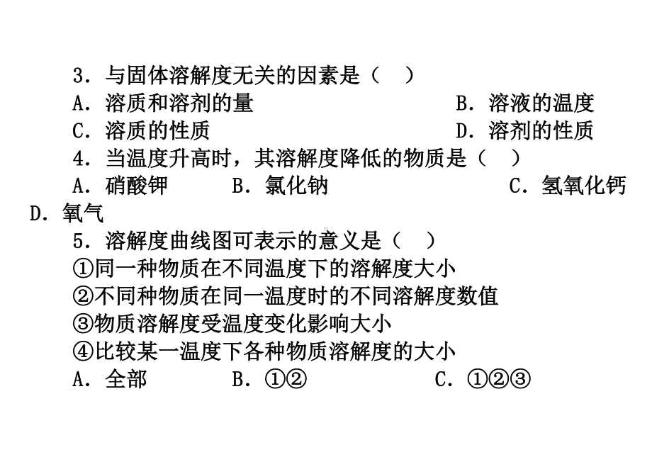 初三化学溶解度练习题(DOC 17页).doc_第2页