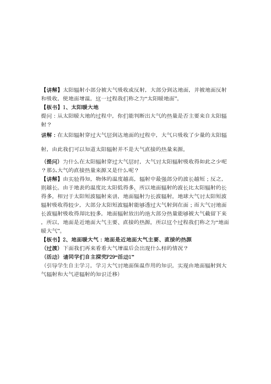 冷热不均引起大气运动教案教案剖析(DOC 14页).doc_第3页