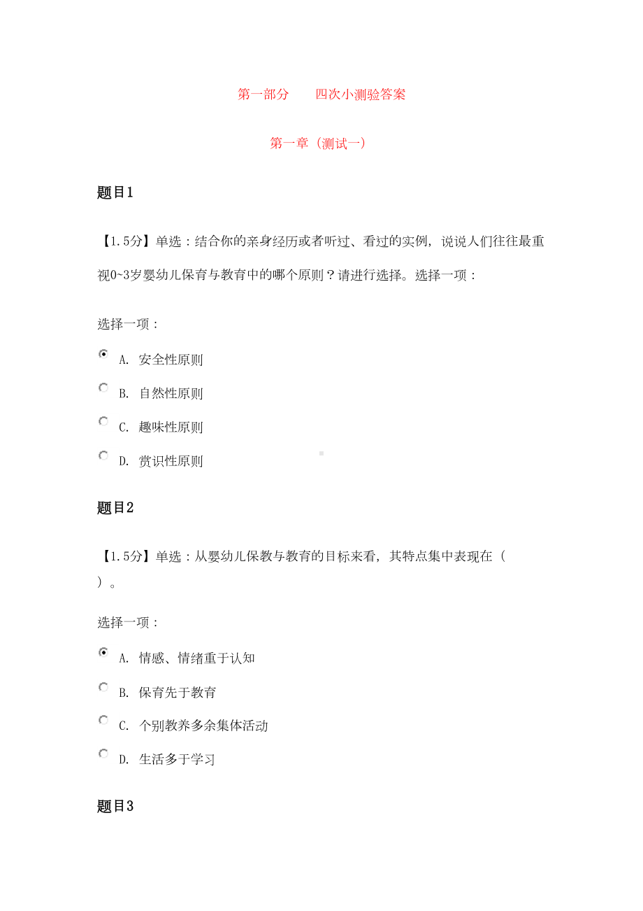 四次小测验答案(DOC 36页).doc_第1页