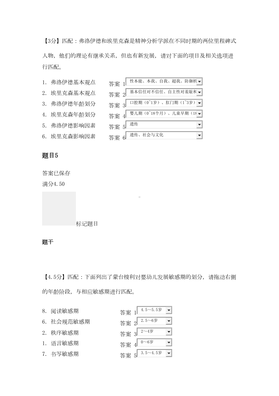 四次小测验答案(DOC 36页).doc_第3页