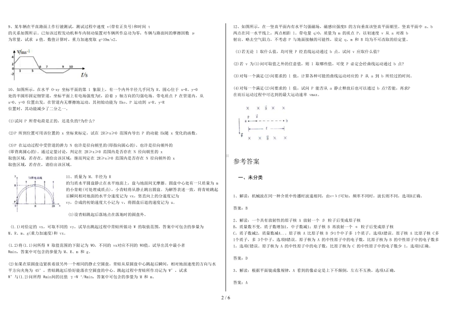 北约物理试题及答案(完整版)(DOC 6页).doc_第2页