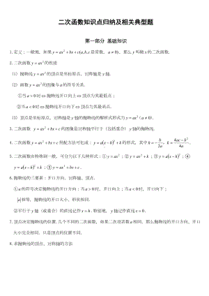 史上初三数学二次函数知识点归纳总结(DOC 15页).docx