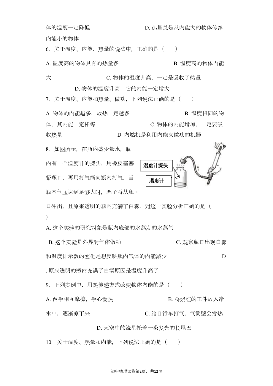 内能-习题(含答案)(DOC 10页).docx_第2页