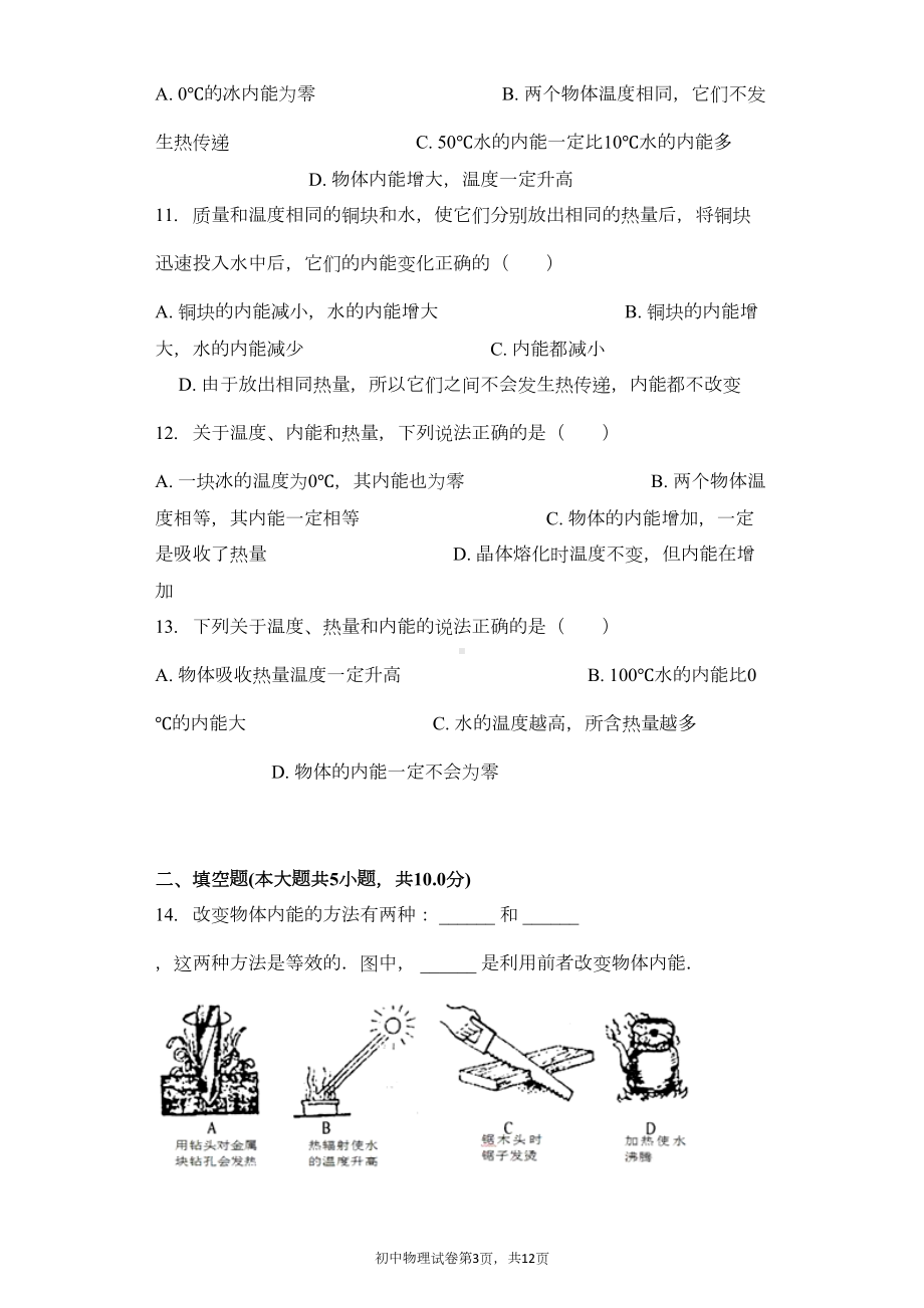 内能-习题(含答案)(DOC 10页).docx_第3页