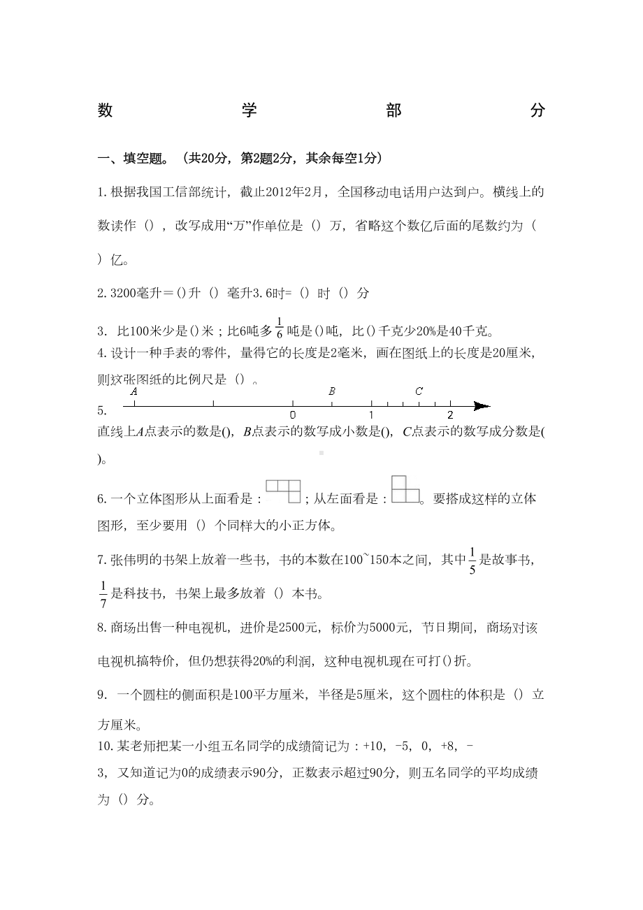 小升初分班考试数学试卷答案(DOC 4页).doc_第1页