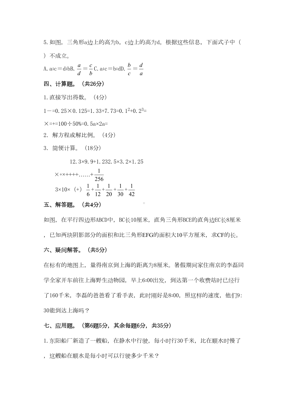 小升初分班考试数学试卷答案(DOC 4页).doc_第3页