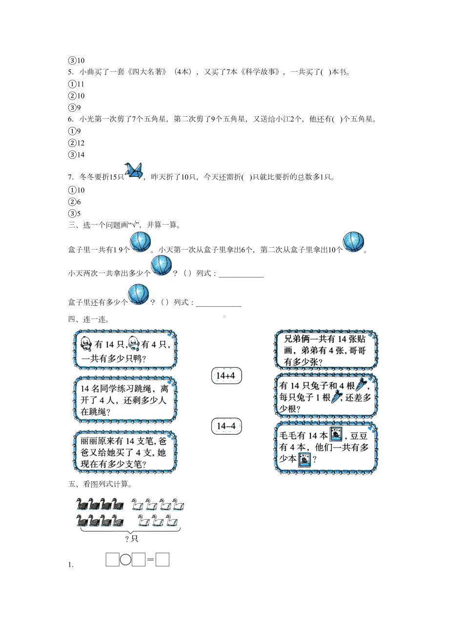 北师大版数学一年级上册-解决问题(最新试卷)(DOC 5页).doc_第2页