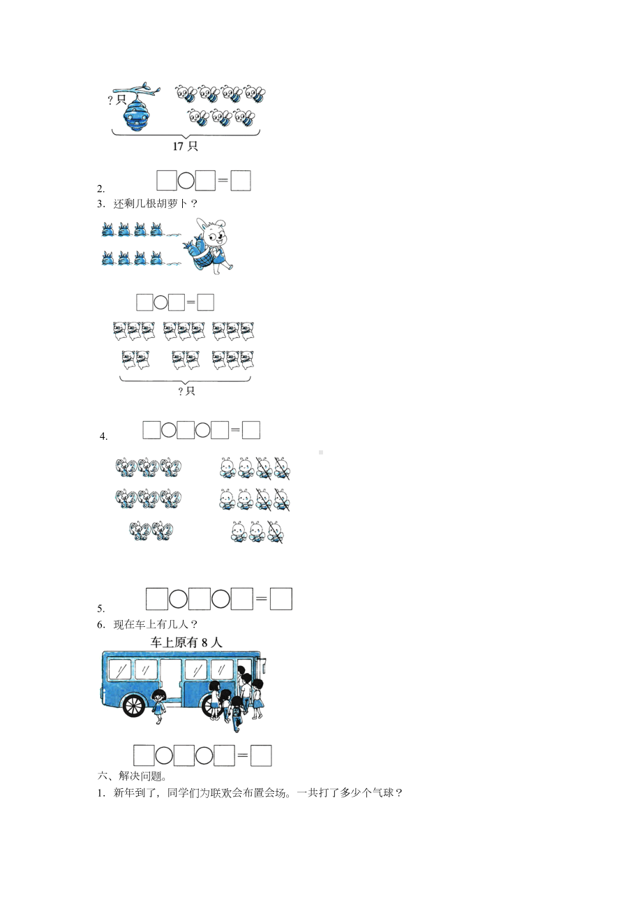 北师大版数学一年级上册-解决问题(最新试卷)(DOC 5页).doc_第3页