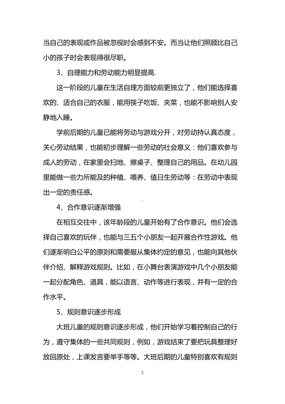 大班科学育儿小知识(DOC 10页).doc_第2页