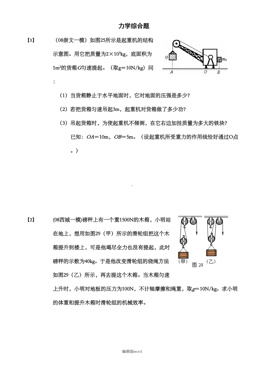 初中物理滑轮综合试题(难题综合)(DOC 6页).doc_第1页