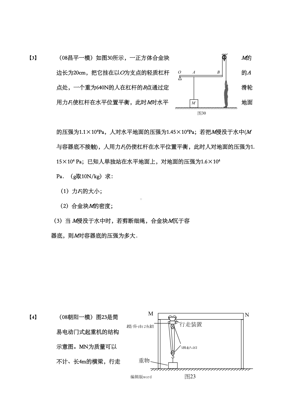 初中物理滑轮综合试题(难题综合)(DOC 6页).doc_第2页