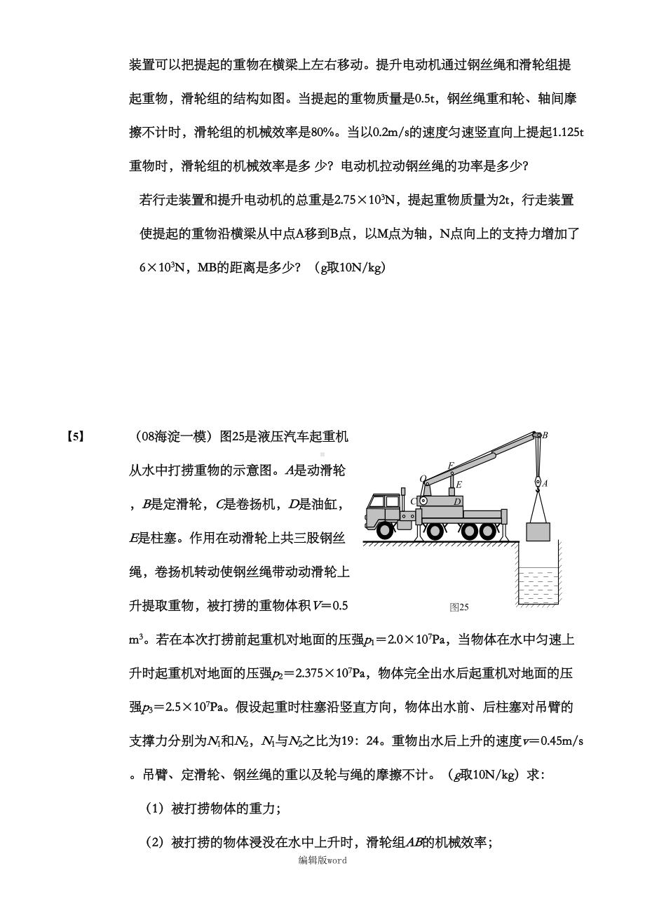 初中物理滑轮综合试题(难题综合)(DOC 6页).doc_第3页