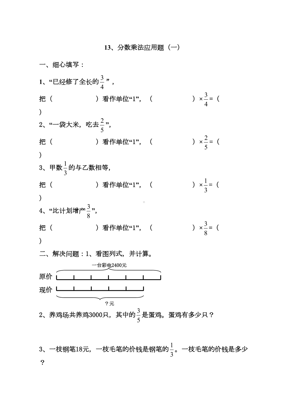 六年级数学分数乘法应用题练习题(DOC 8页).doc_第1页