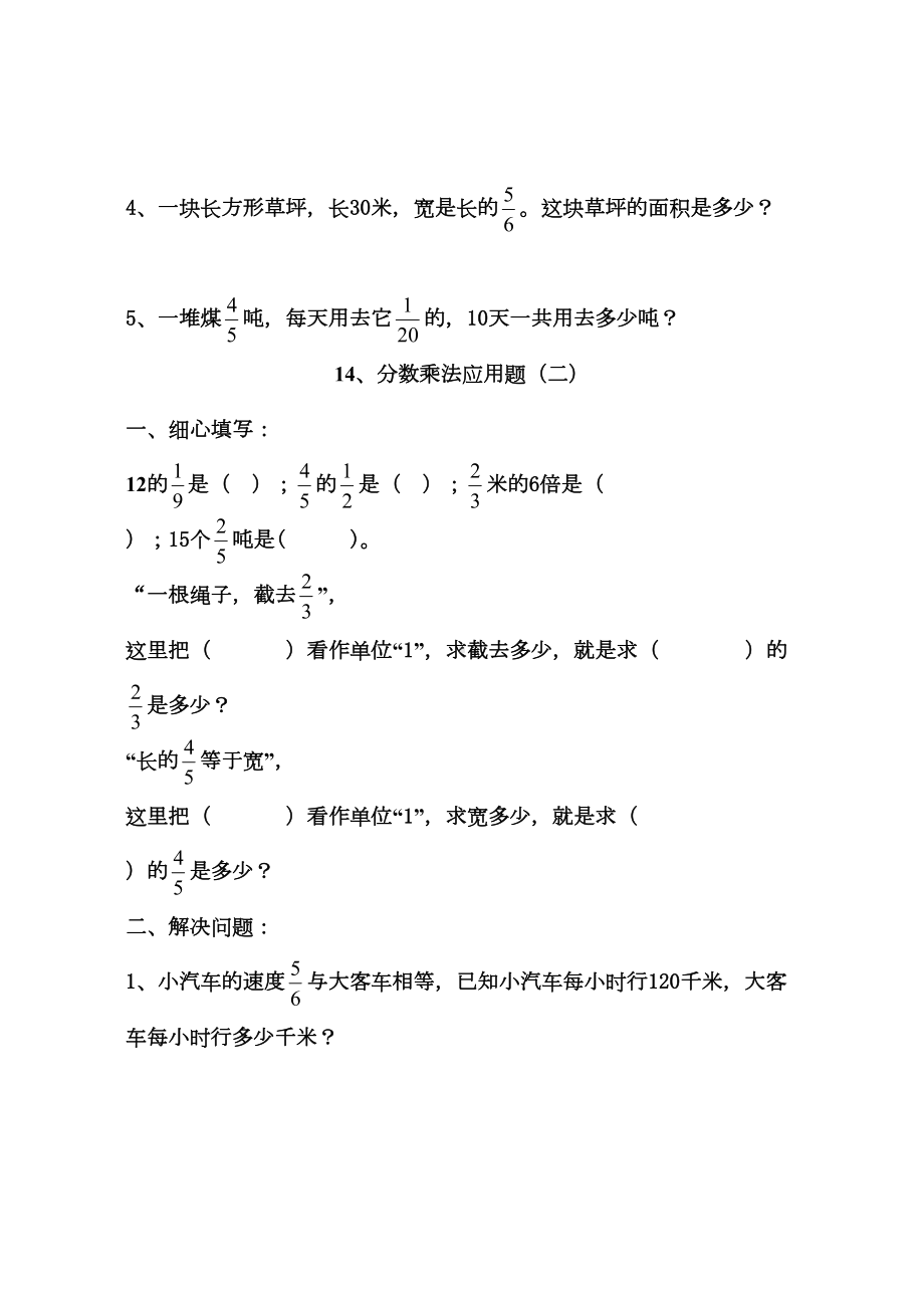 六年级数学分数乘法应用题练习题(DOC 8页).doc_第2页