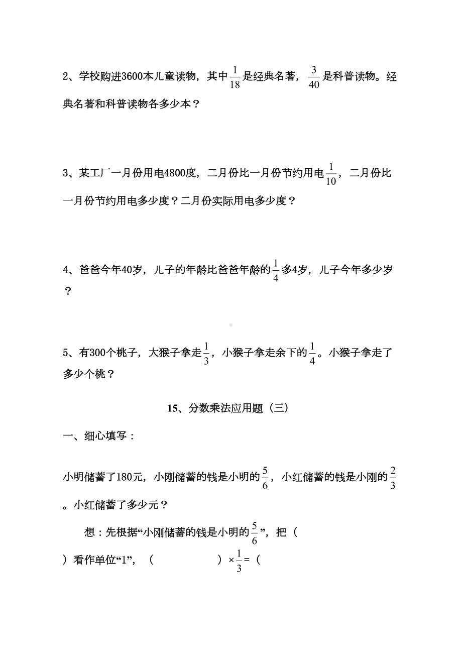 六年级数学分数乘法应用题练习题(DOC 8页).doc_第3页