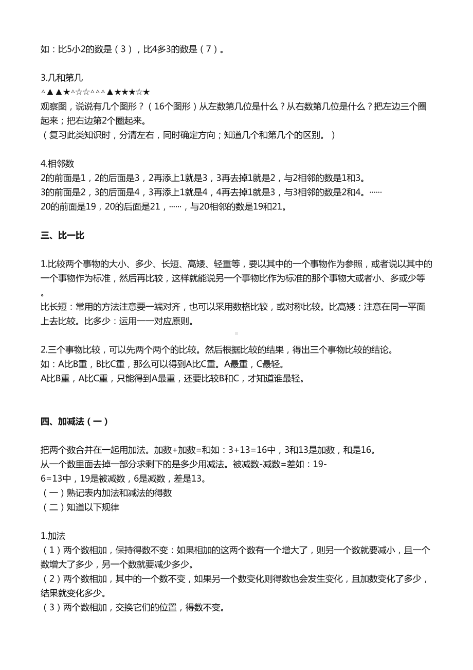 小学一年级数学上册知识点整理(DOC 6页).docx_第2页