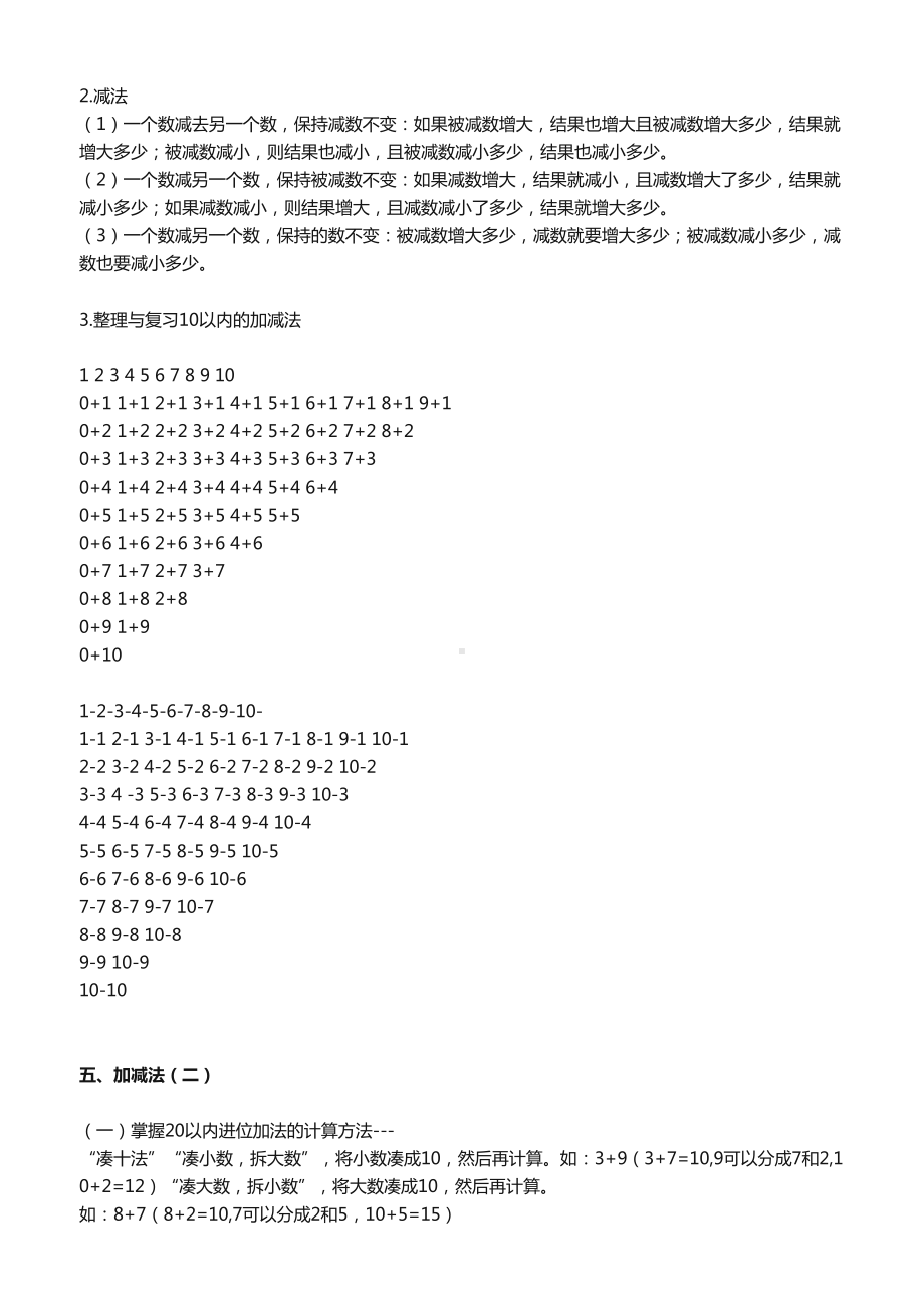 小学一年级数学上册知识点整理(DOC 6页).docx_第3页