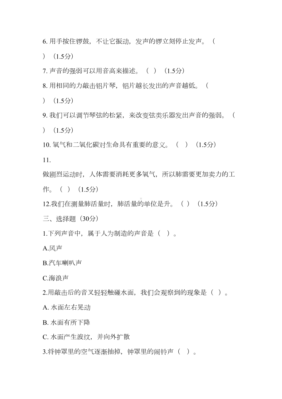 小学科学四年级上册期中考试试题卷(DOC 6页).docx_第2页