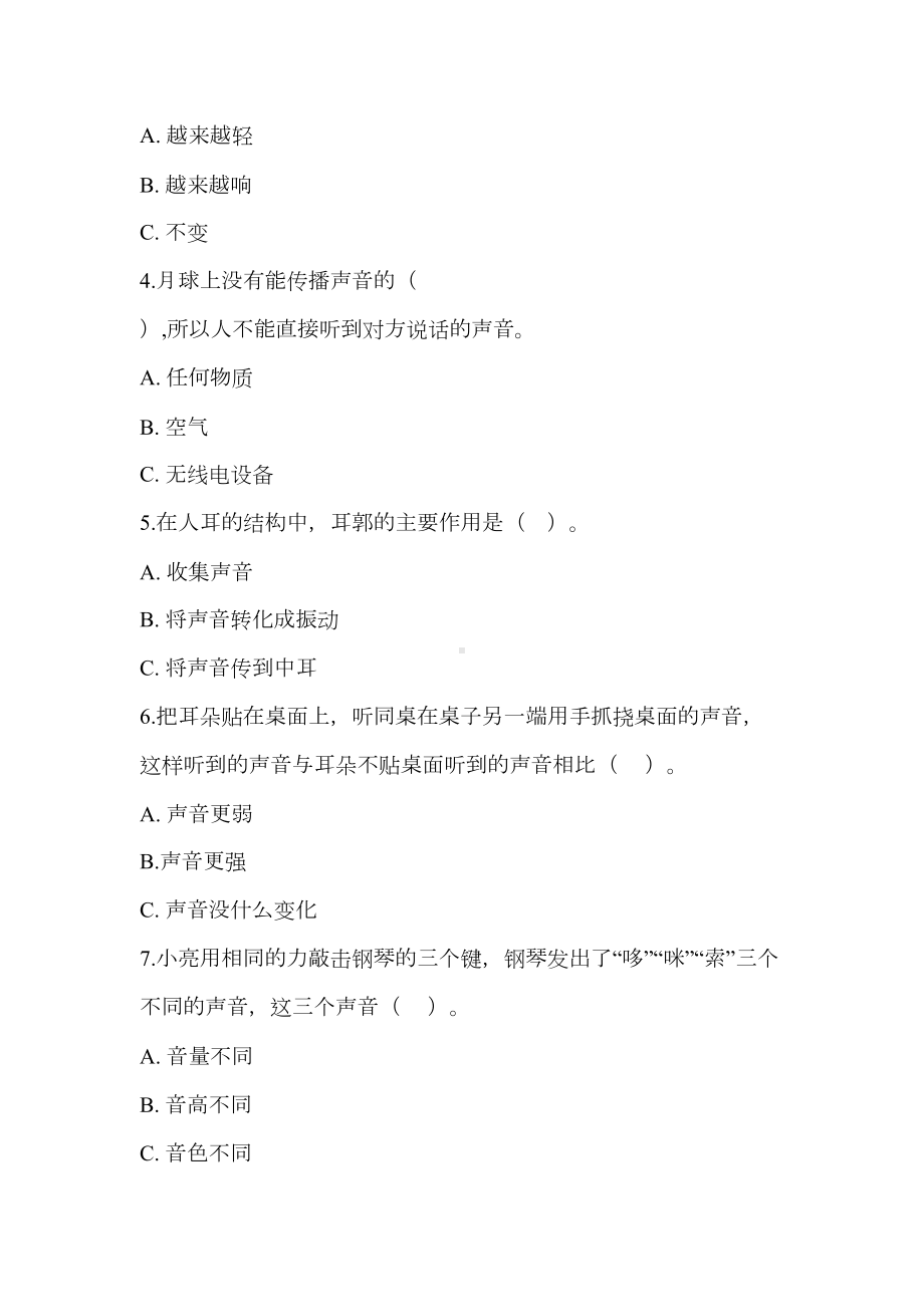 小学科学四年级上册期中考试试题卷(DOC 6页).docx_第3页