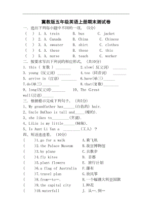 冀教版五年级英语上册期末测试卷及答案(DOC 4页).doc