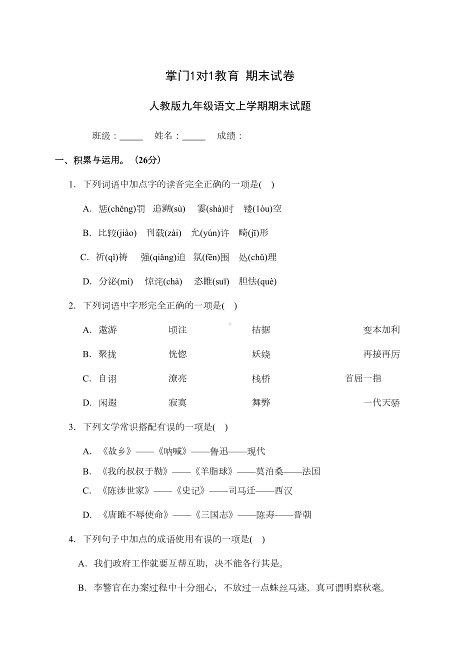 初三上学期语文期末试卷及答案(DOC 10页).doc_第1页