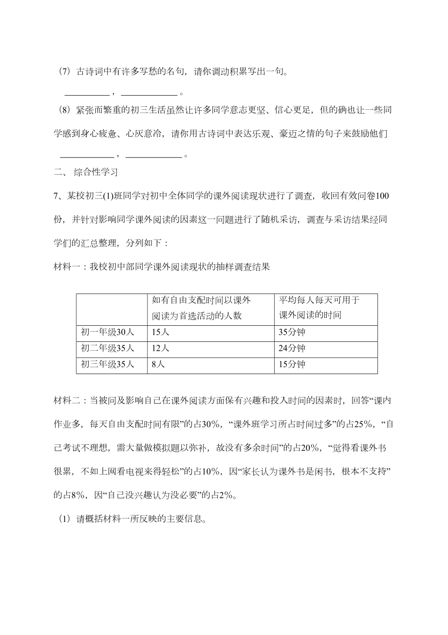 初三上学期语文期末试卷及答案(DOC 10页).doc_第3页