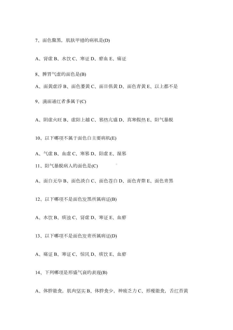 医学考研：望诊练习题(DOC 11页).doc_第2页