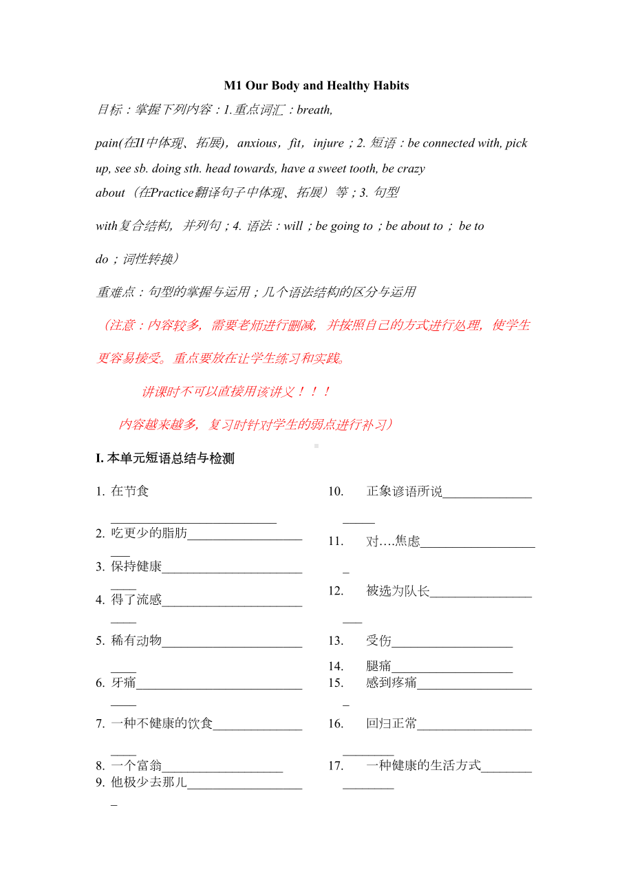 外研版必修二M1知识点及练习(带答案)(DOC 11页).doc_第1页