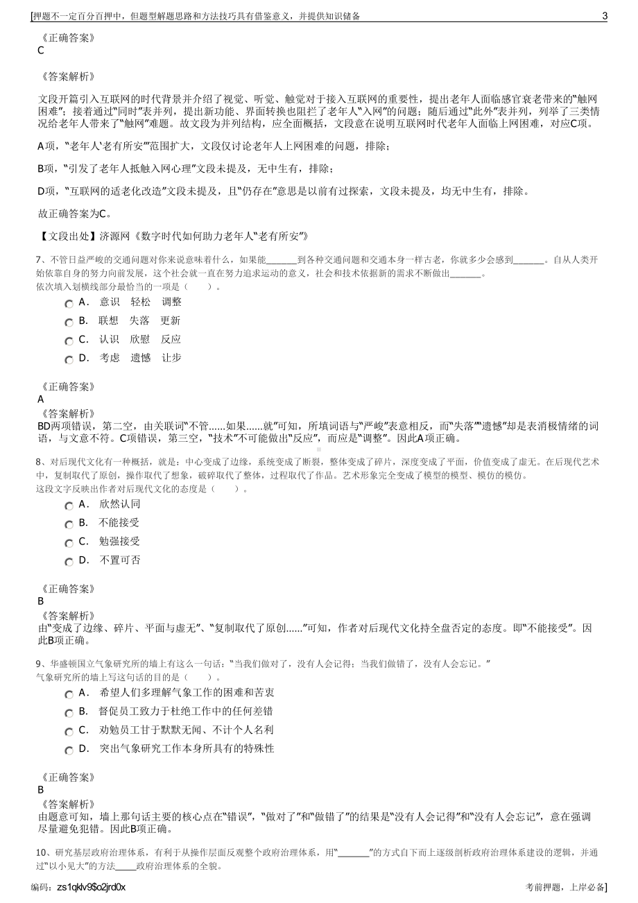 2023年甘肃建总置业发展有限公司招聘笔试冲刺题（带答案解析）.pdf_第3页