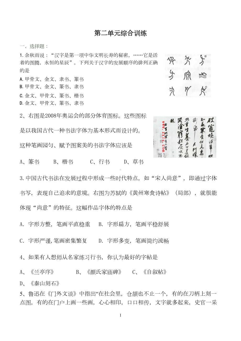 历史岳麓版必修三第二单元练习题(DOC 10页).doc_第1页