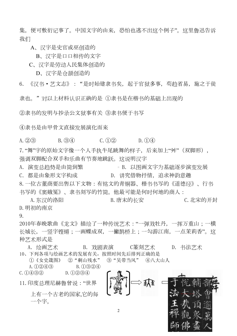 历史岳麓版必修三第二单元练习题(DOC 10页).doc_第2页