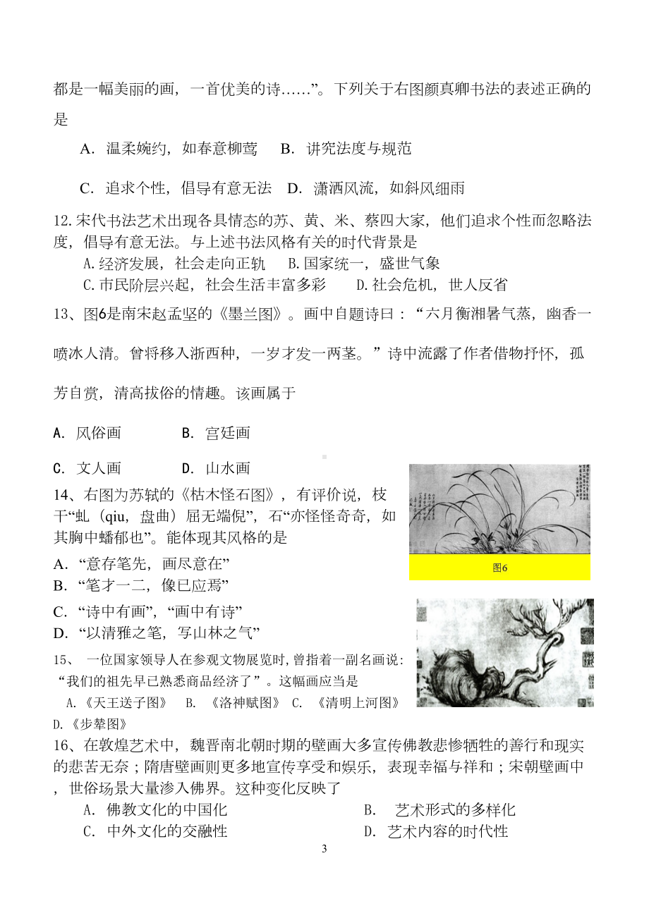 历史岳麓版必修三第二单元练习题(DOC 10页).doc_第3页