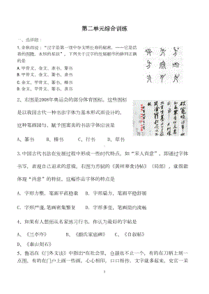 历史岳麓版必修三第二单元练习题(DOC 10页).doc