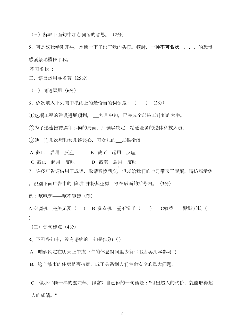 四川省成都某中学2019年秋七年级新生入学考试语文试题(DOC 5页).doc_第2页