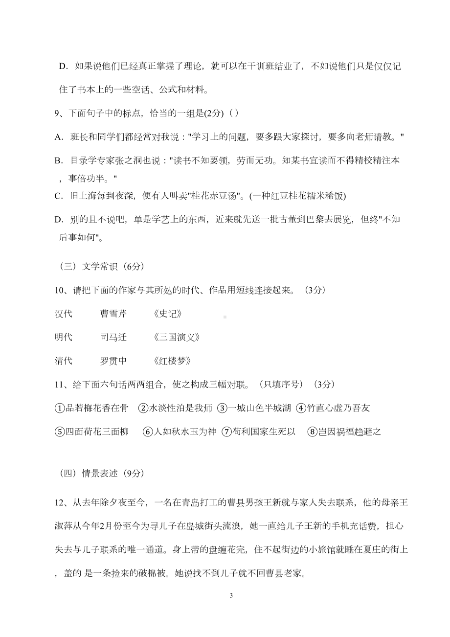 四川省成都某中学2019年秋七年级新生入学考试语文试题(DOC 5页).doc_第3页