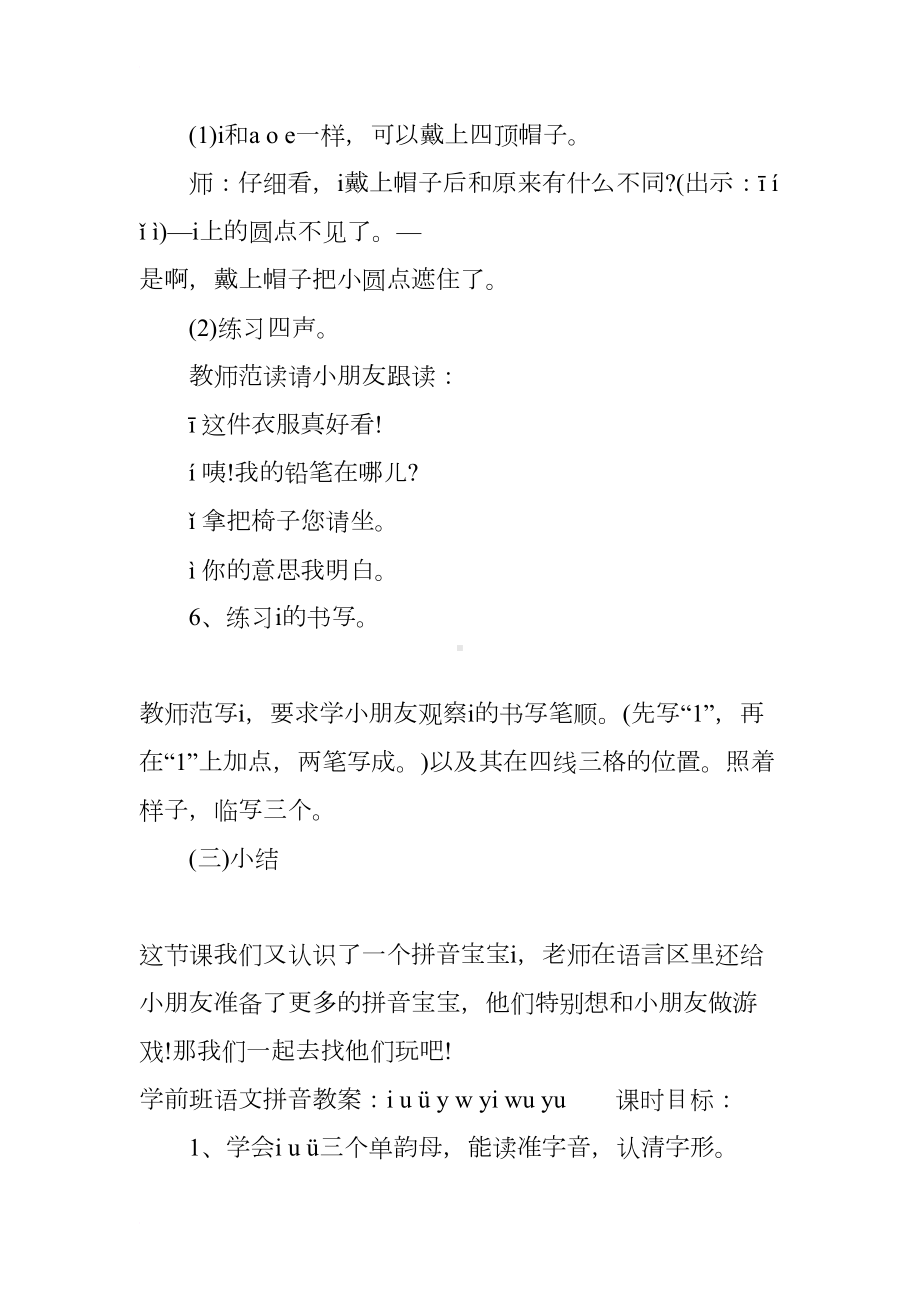 学前班语文拼音教案(DOC 13页).docx_第3页