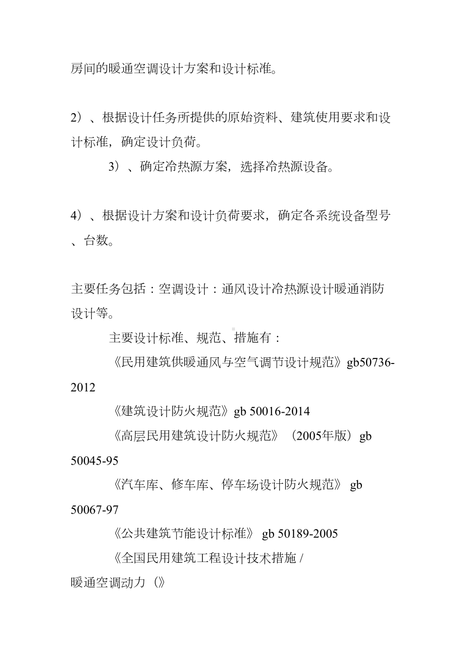 关于暖通的实习报告(DOC 19页).doc_第2页