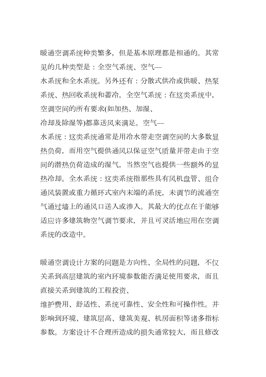 关于暖通的实习报告(DOC 19页).doc_第3页