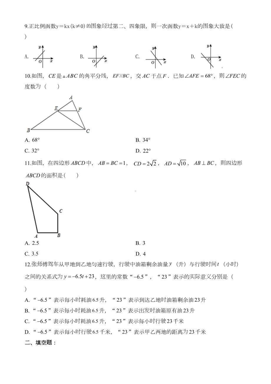 北师大版八年级上册数学《期末测试卷》含答案(DOC 26页).doc_第2页