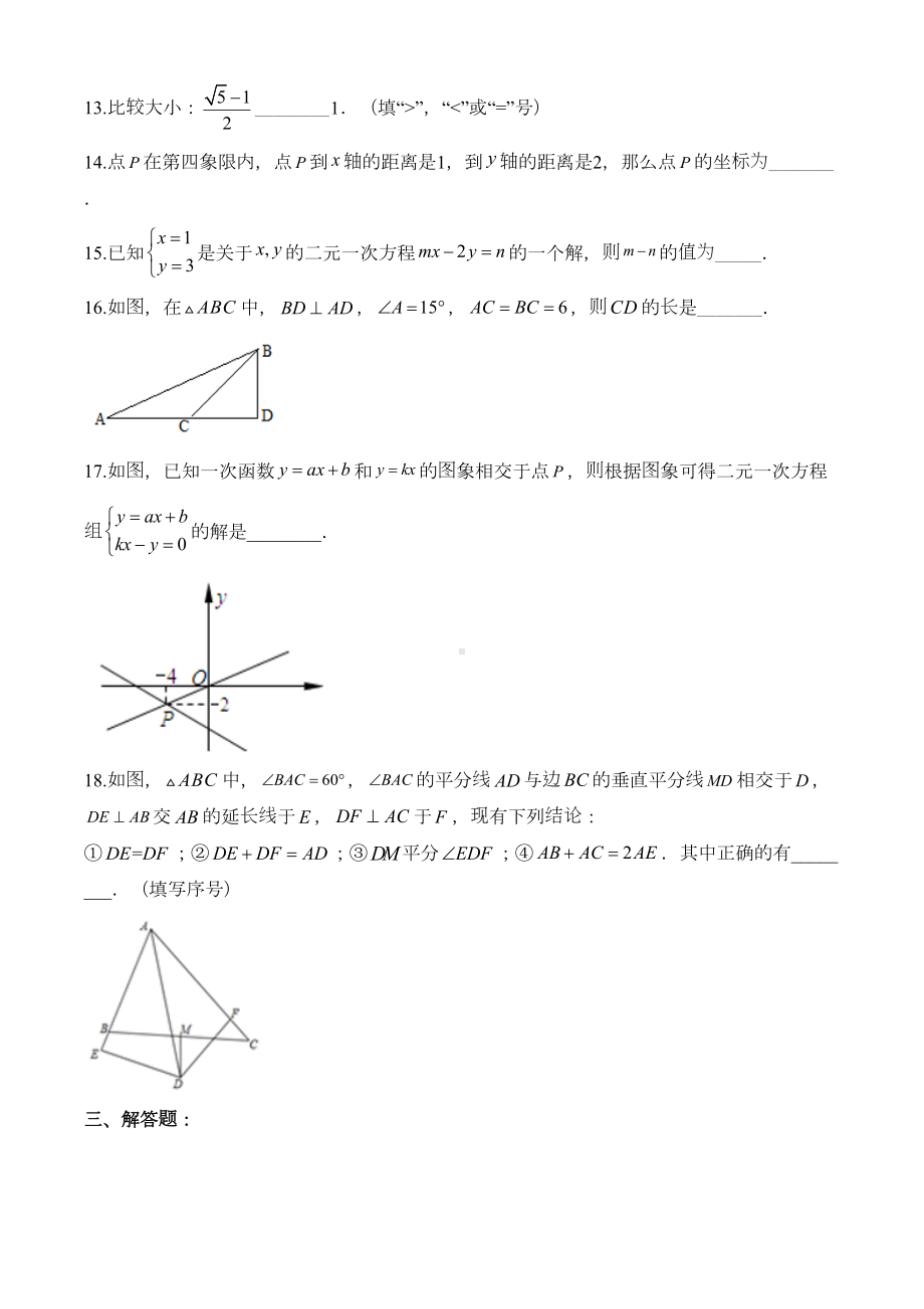 北师大版八年级上册数学《期末测试卷》含答案(DOC 26页).doc_第3页