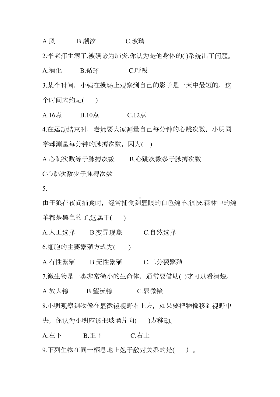 六年级下册科学试题毕业测试题苏教版(DOC 9页).docx_第2页