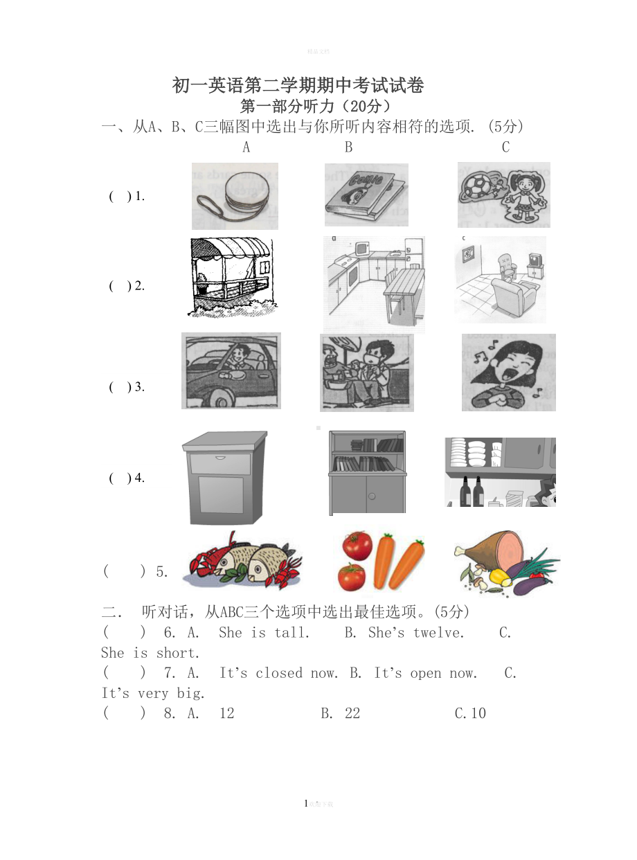 初一英语第二学期英语期中考试试卷(含答案)(DOC 14页).doc_第1页