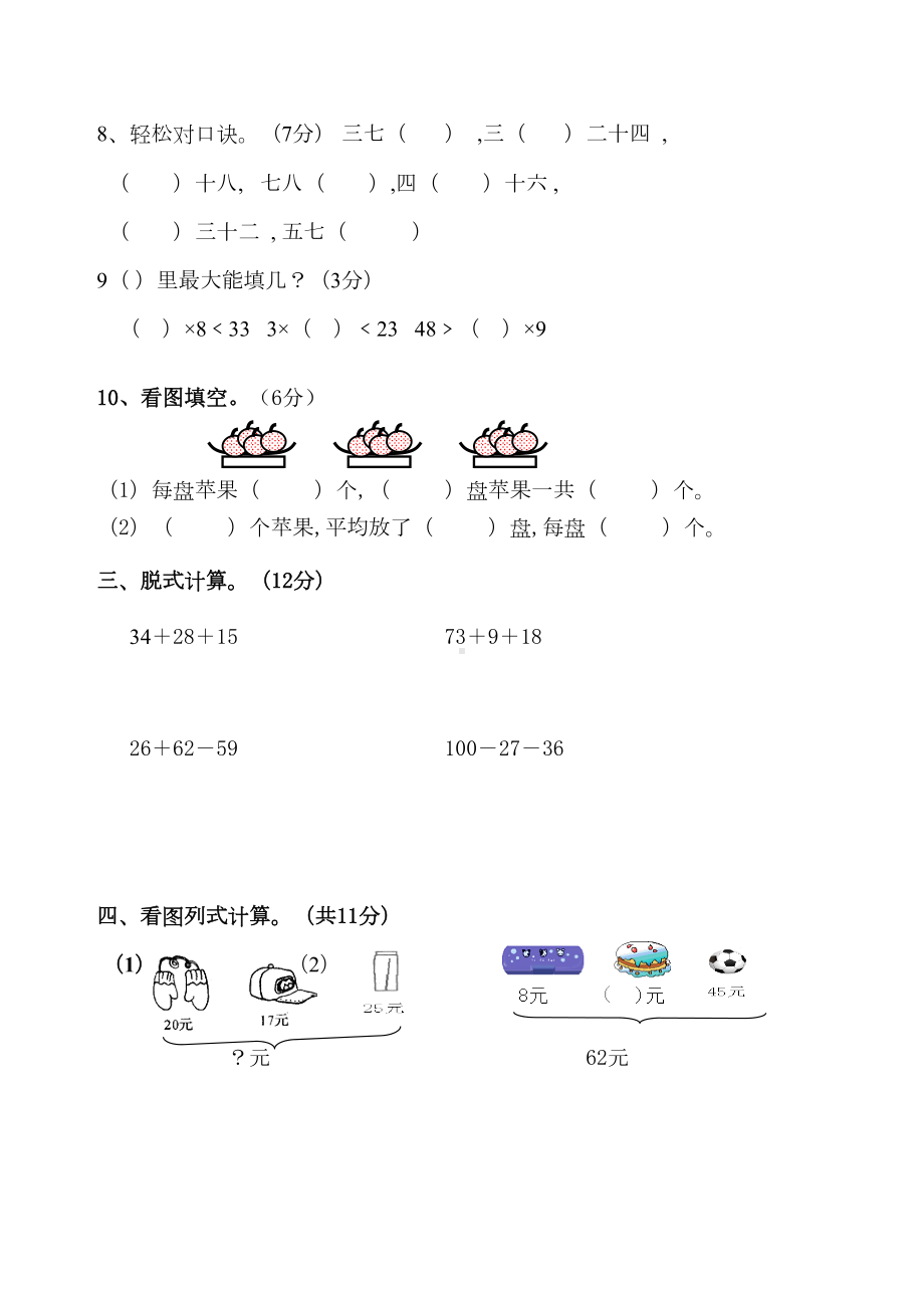 北师大版二年级数学上第一次月考测试卷(DOC 4页).doc_第2页