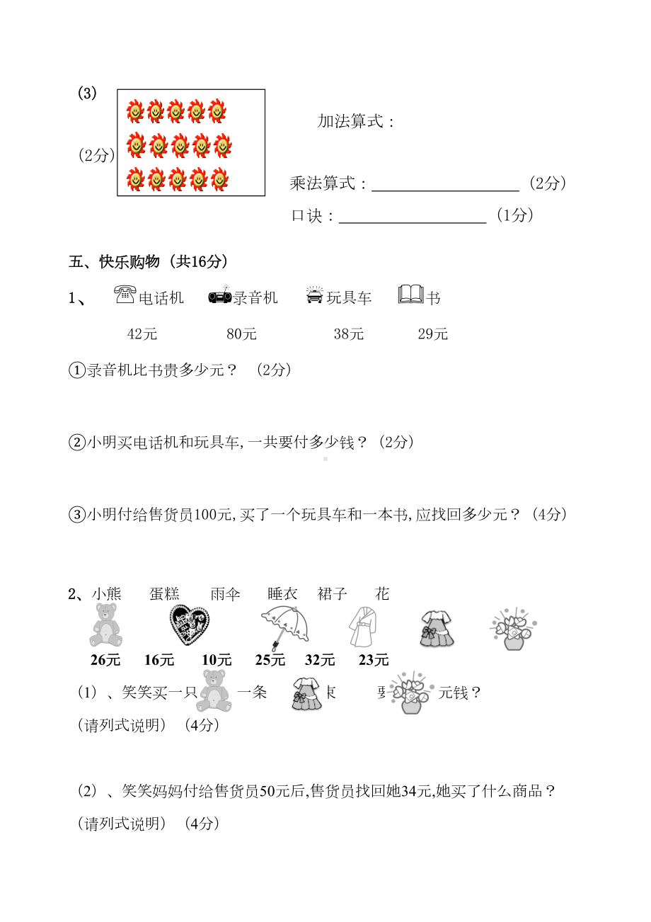 北师大版二年级数学上第一次月考测试卷(DOC 4页).doc_第3页