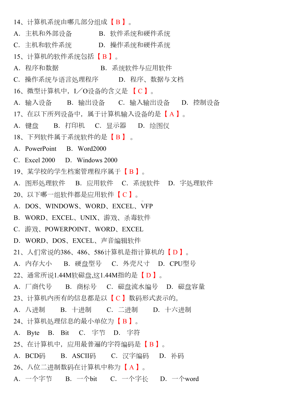 初中信息技术考试题库打印版(DOC 39页).doc_第2页