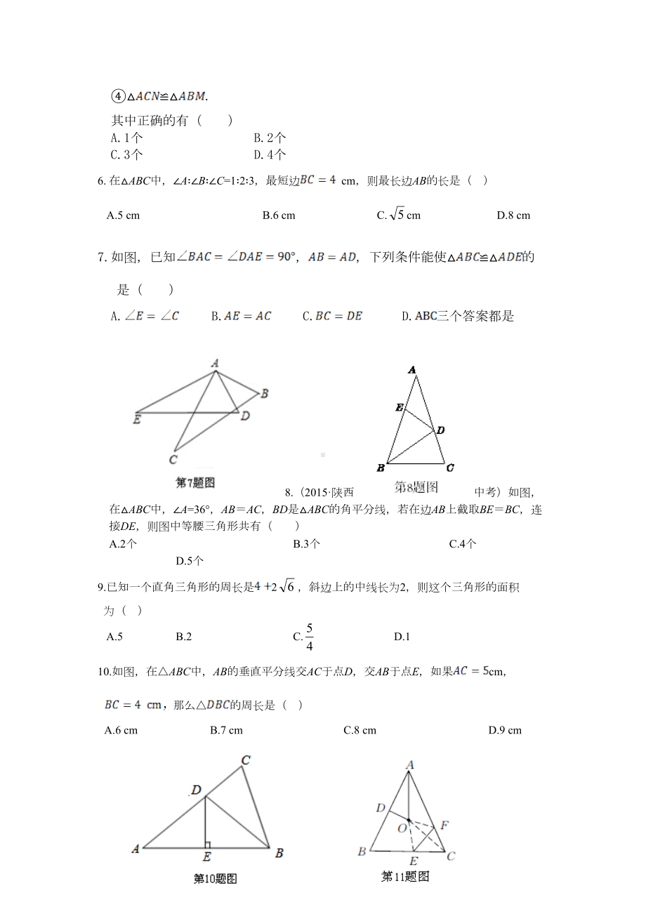 北师大版八下数学第一章等腰三角形的证明测试题(DOC 11页).doc_第2页