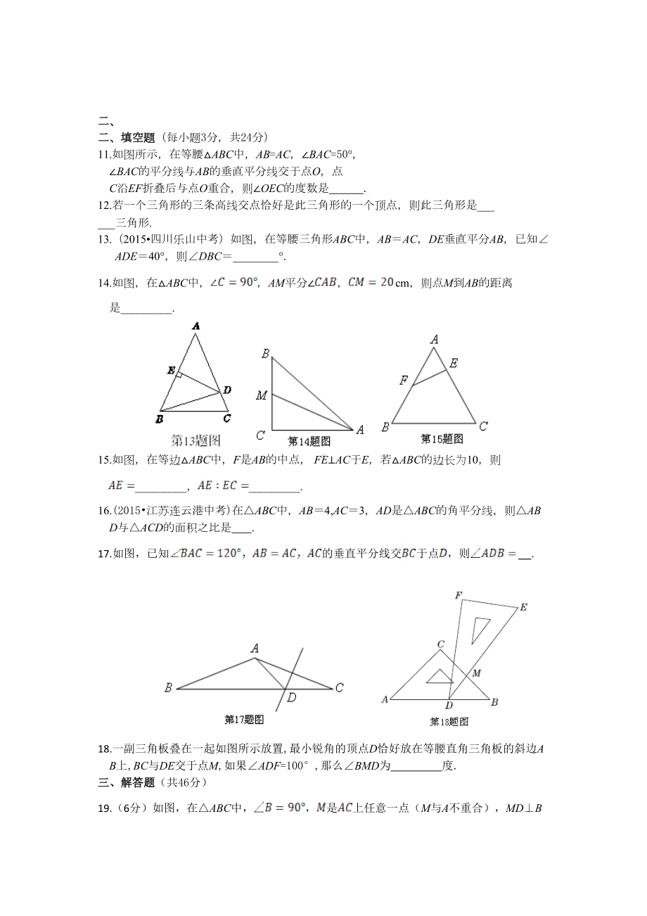 北师大版八下数学第一章等腰三角形的证明测试题(DOC 11页).doc_第3页