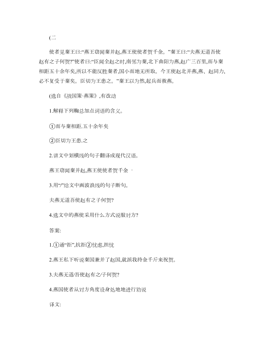 初三课外文言文阅读训练附答案~剖析(DOC 9页).doc_第3页