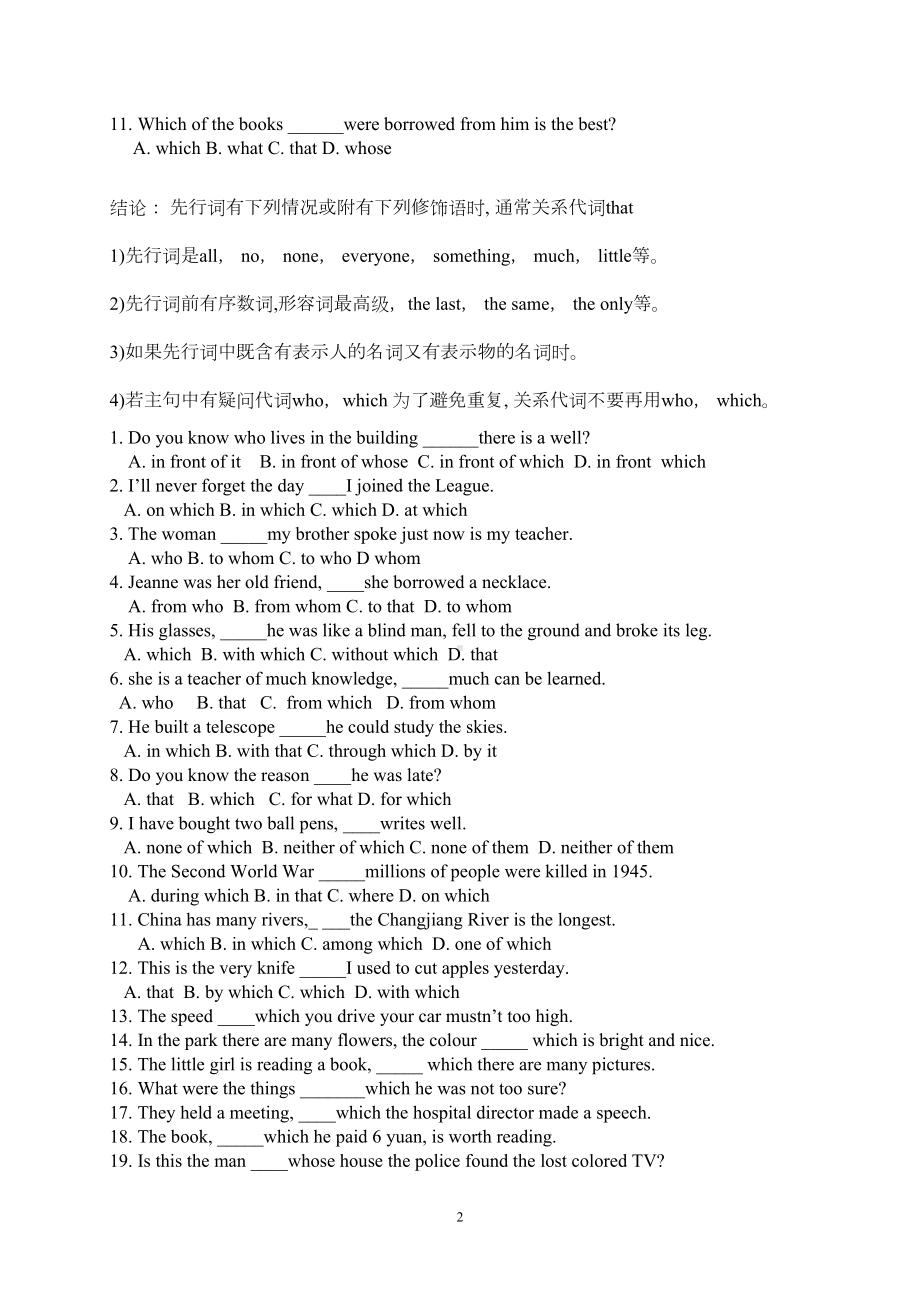 定语从句专项练习题与答案详解(DOC 17页).doc_第2页